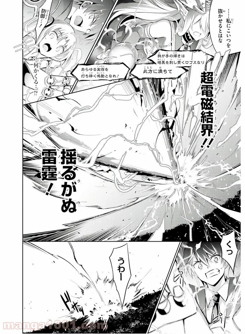 魔技科の剣士と召喚魔王 - 第82話 - Page 4