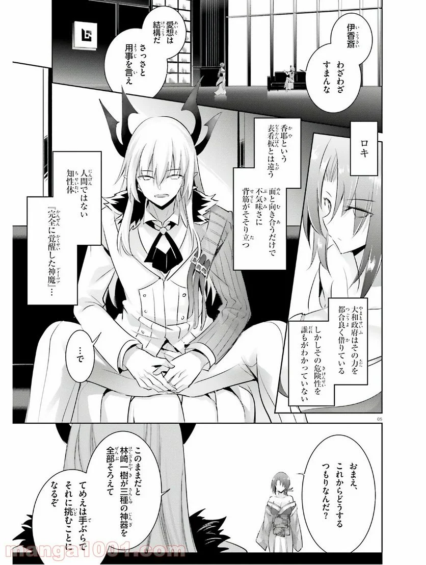 魔技科の剣士と召喚魔王 - 第83話 - Page 4