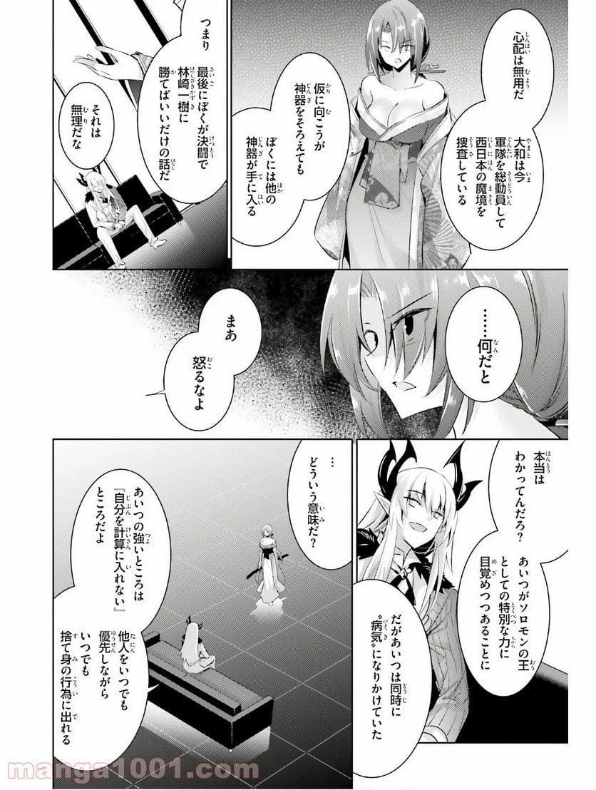 魔技科の剣士と召喚魔王 - 第83話 - Page 5