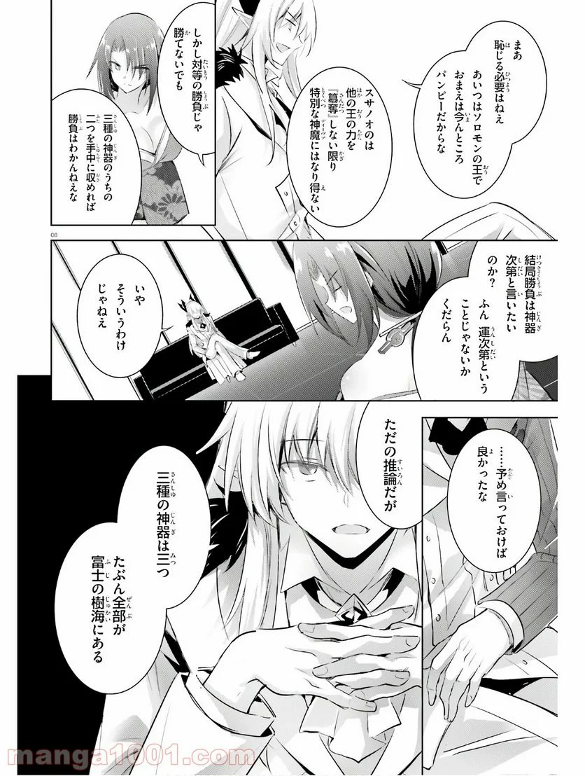 魔技科の剣士と召喚魔王 - 第83話 - Page 7