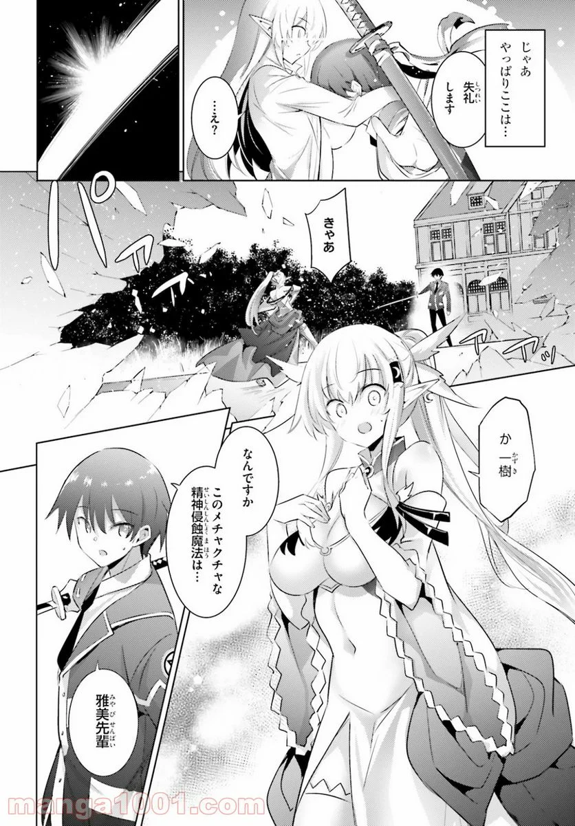 魔技科の剣士と召喚魔王 - 第84話 - Page 2