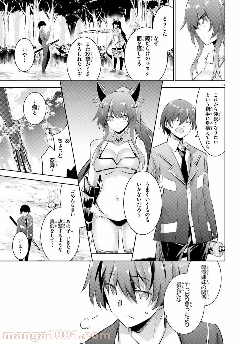 魔技科の剣士と召喚魔王 - 第84話 - Page 11