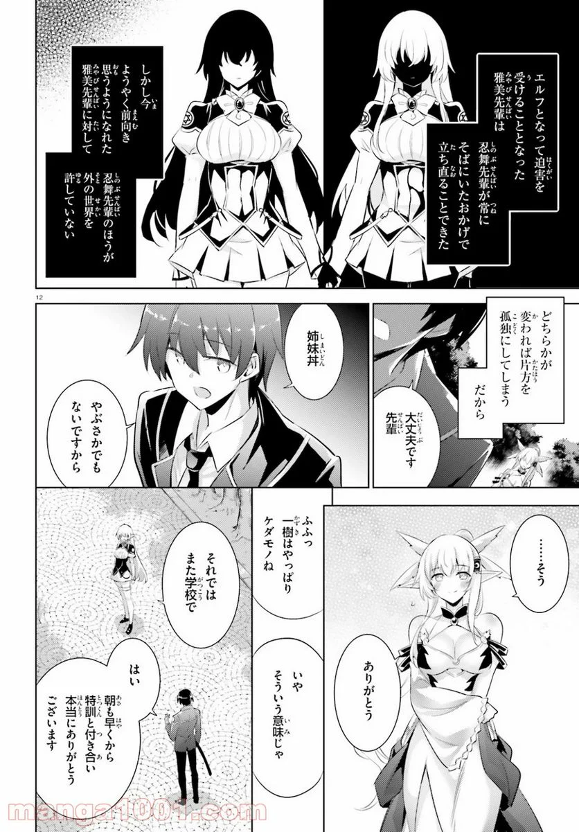 魔技科の剣士と召喚魔王 - 第84話 - Page 12