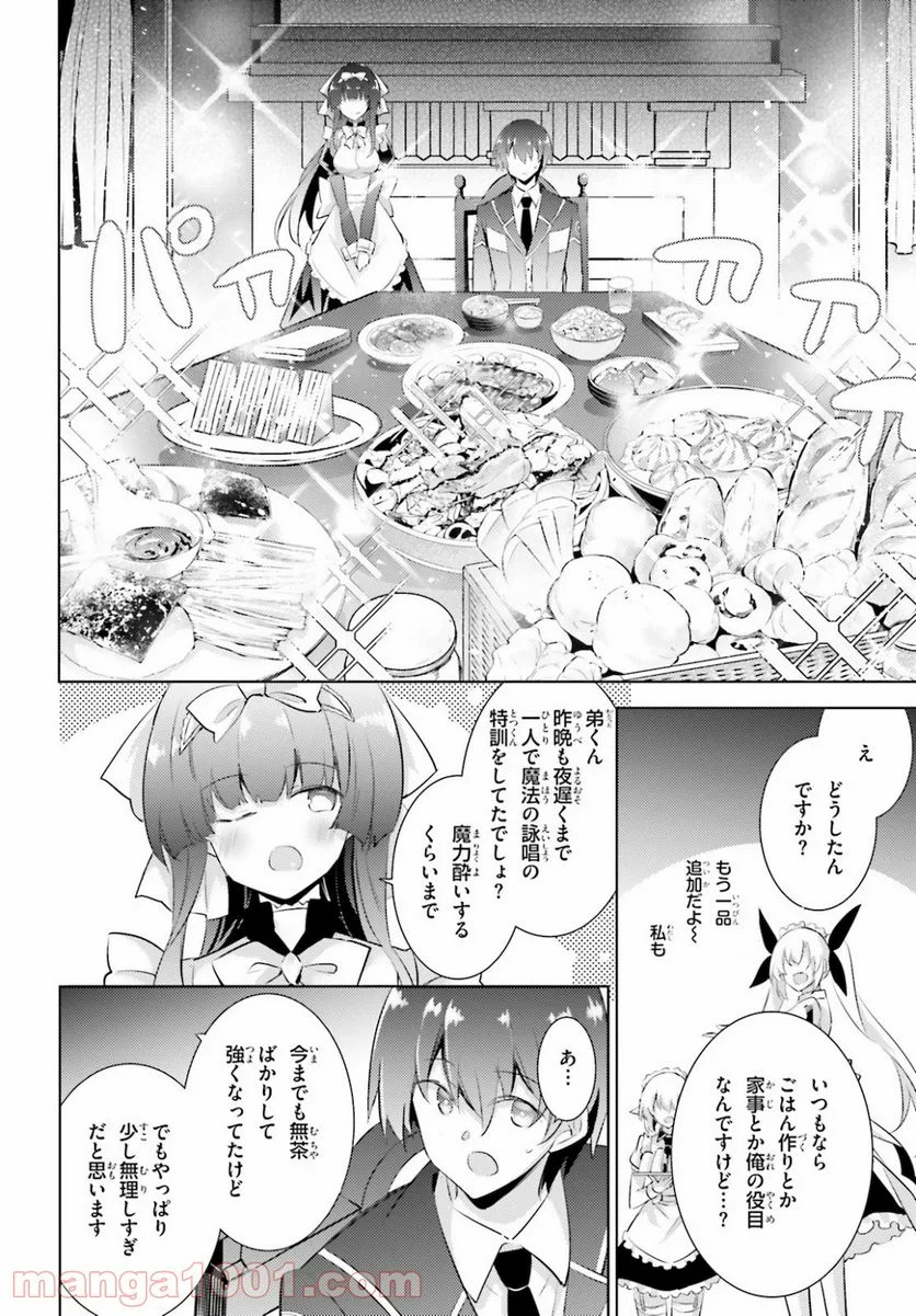 魔技科の剣士と召喚魔王 - 第84話 - Page 14