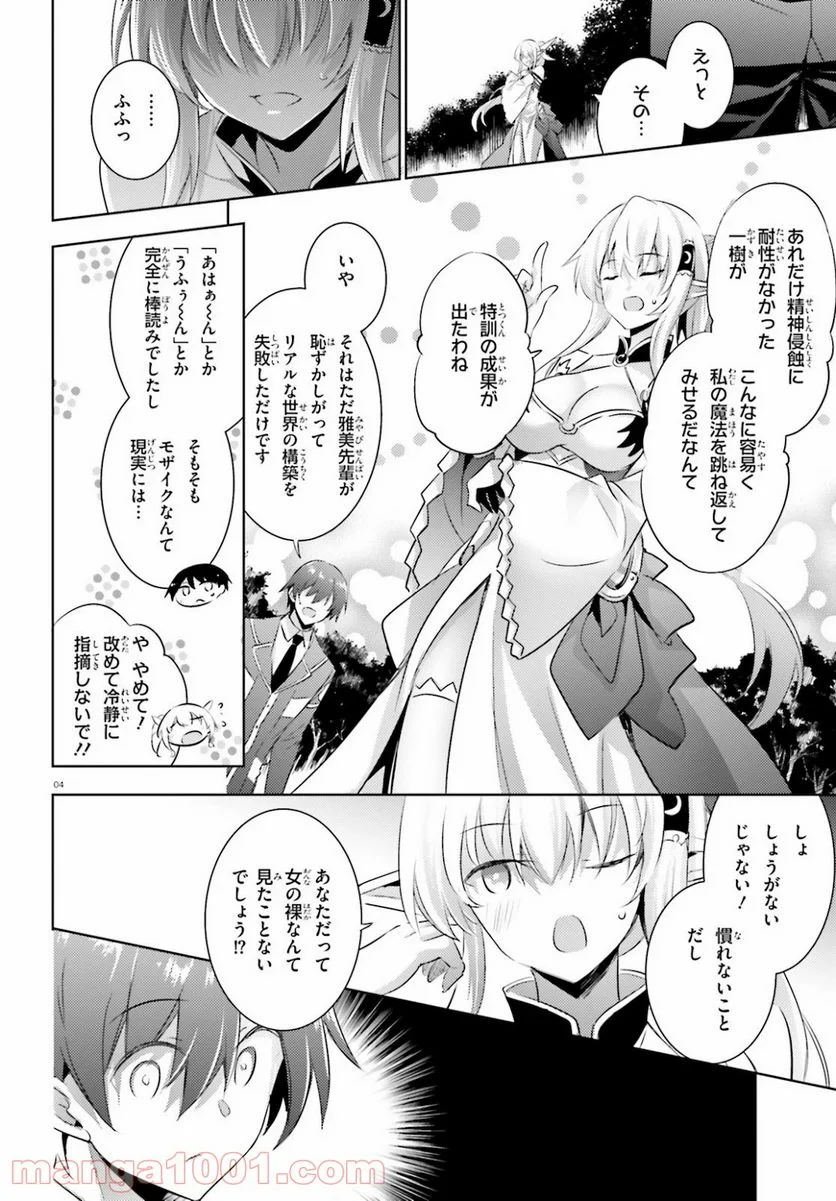 魔技科の剣士と召喚魔王 - 第84話 - Page 4