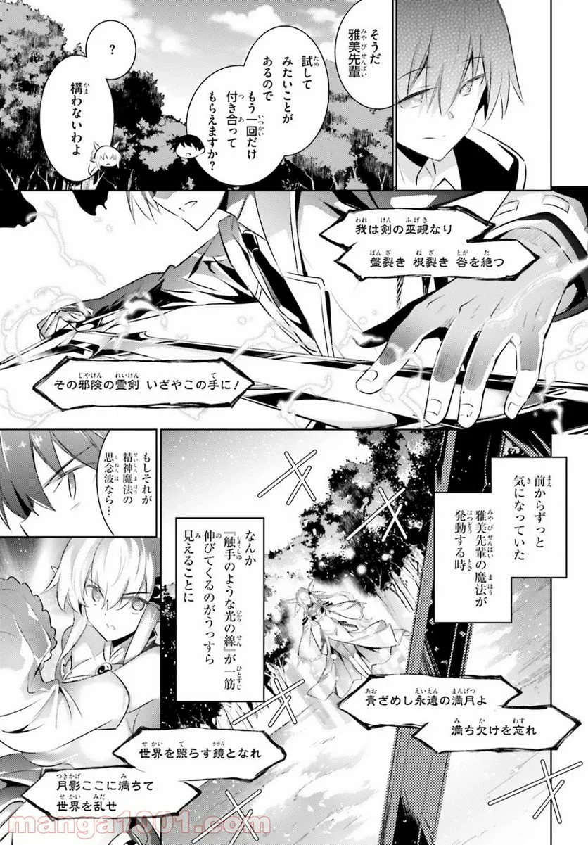 魔技科の剣士と召喚魔王 - 第84話 - Page 7