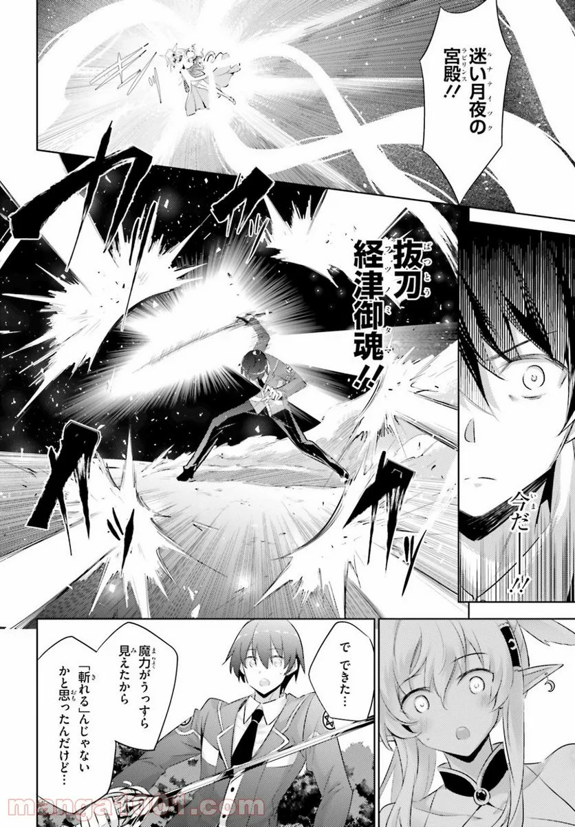 魔技科の剣士と召喚魔王 - 第84話 - Page 8