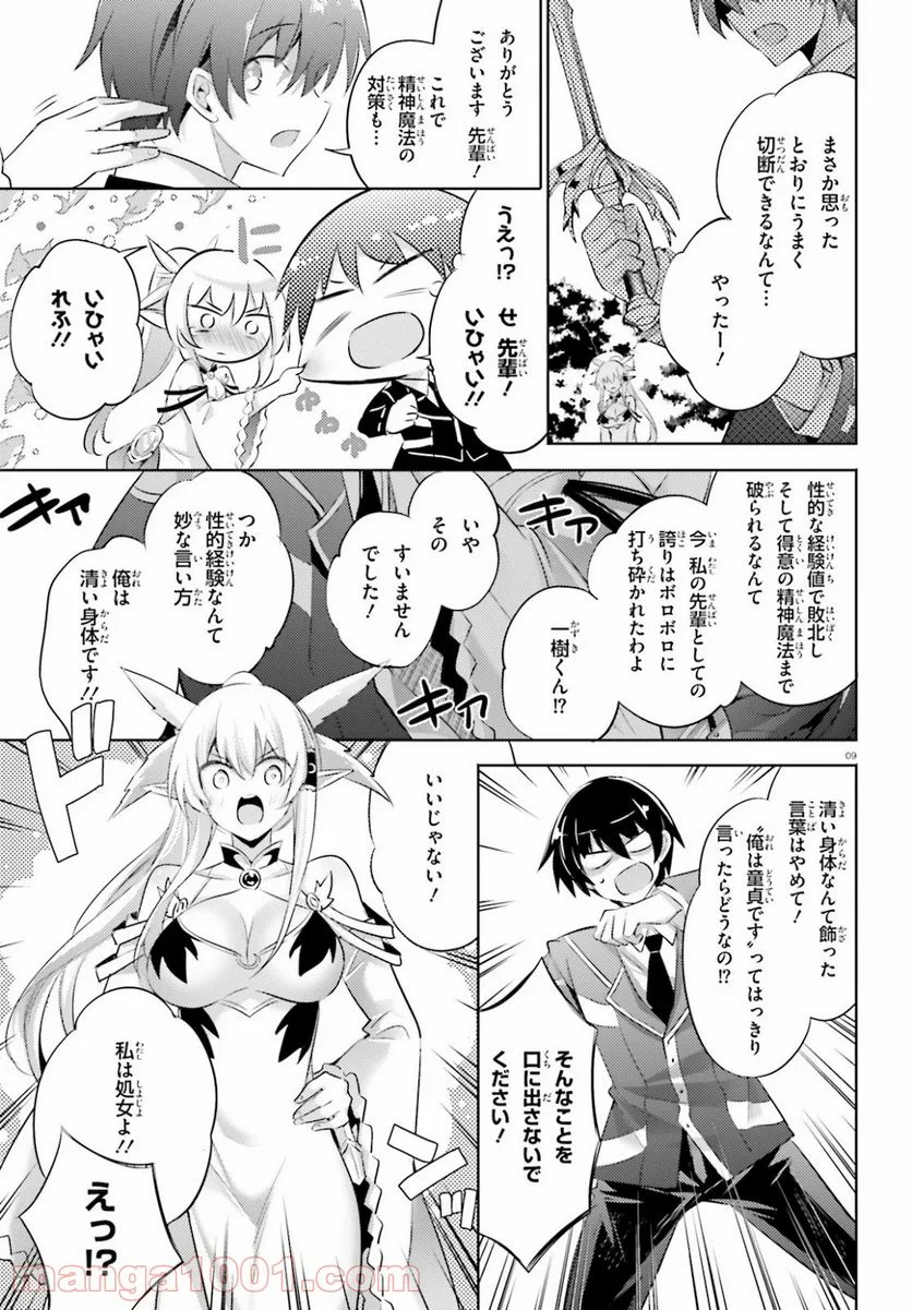 魔技科の剣士と召喚魔王 - 第84話 - Page 9