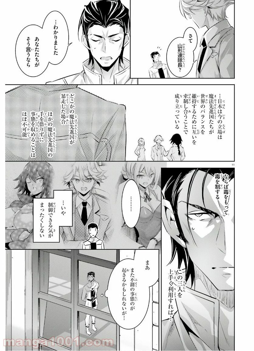 魔技科の剣士と召喚魔王 - 第85話 - Page 11