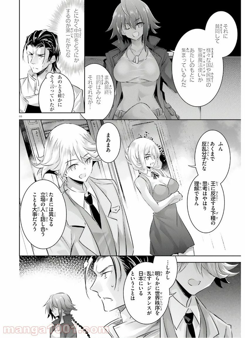 魔技科の剣士と召喚魔王 - 第85話 - Page 8