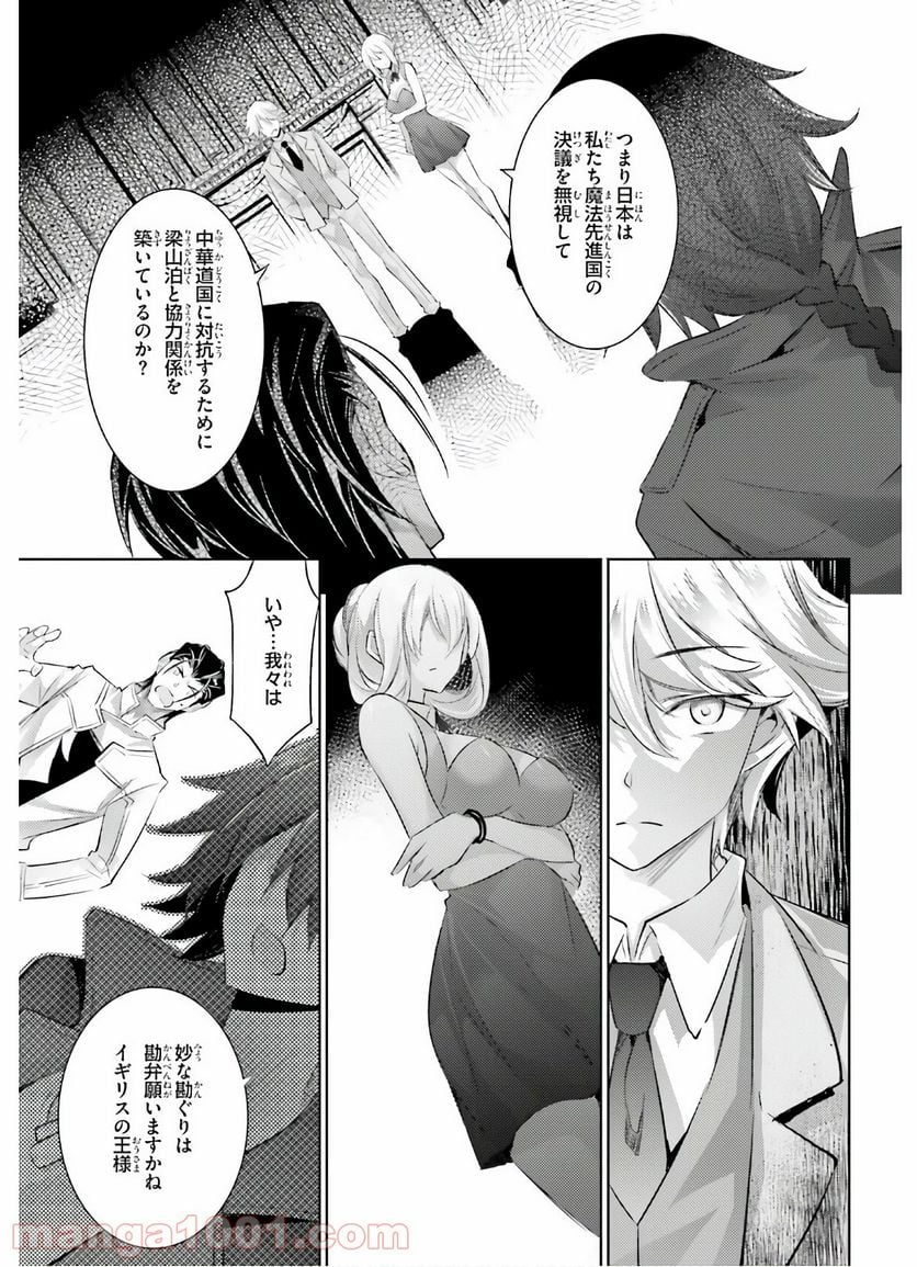 魔技科の剣士と召喚魔王 - 第85話 - Page 9