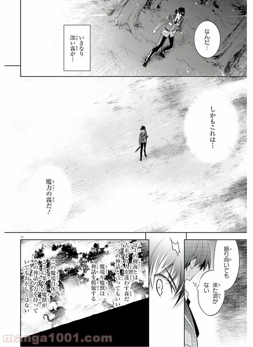 魔技科の剣士と召喚魔王 - 第86話 - Page 14