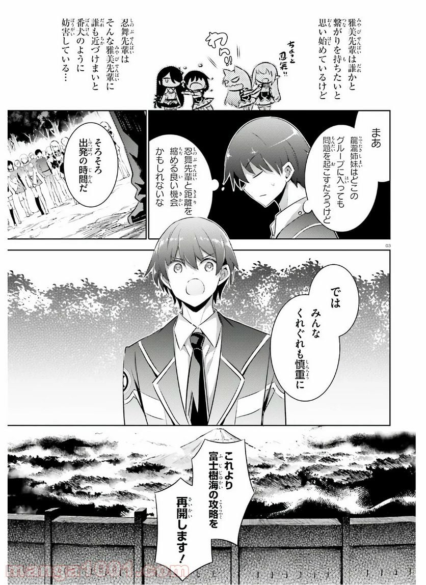 魔技科の剣士と召喚魔王 - 第86話 - Page 3