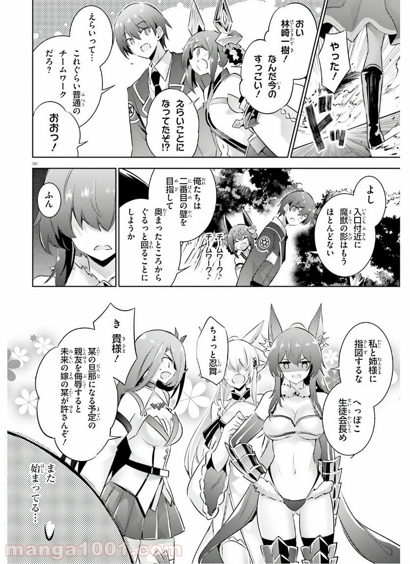 魔技科の剣士と召喚魔王 - 第86話 - Page 6