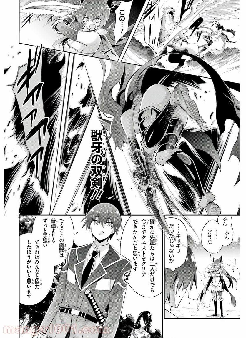 魔技科の剣士と召喚魔王 - 第86話 - Page 8