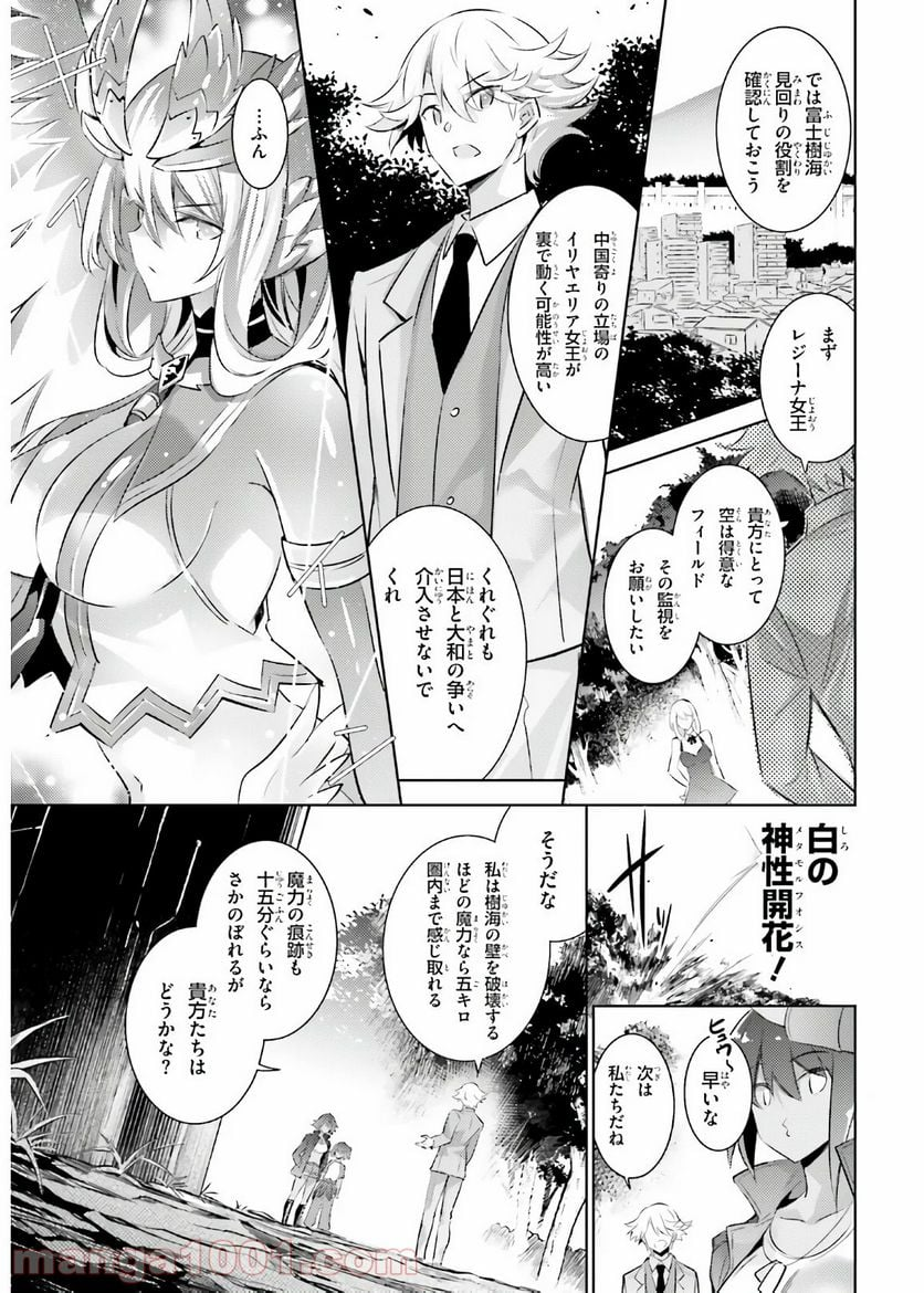 魔技科の剣士と召喚魔王 - 第87話 - Page 1