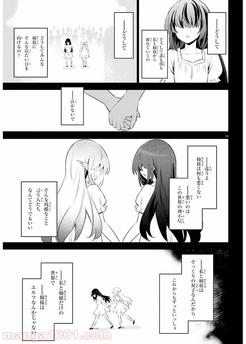 魔技科の剣士と召喚魔王 - 第87話 - Page 13