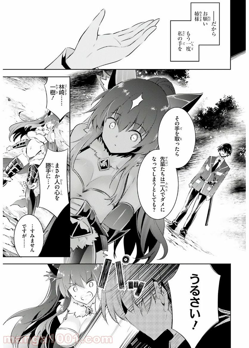 魔技科の剣士と召喚魔王 - 第87話 - Page 15