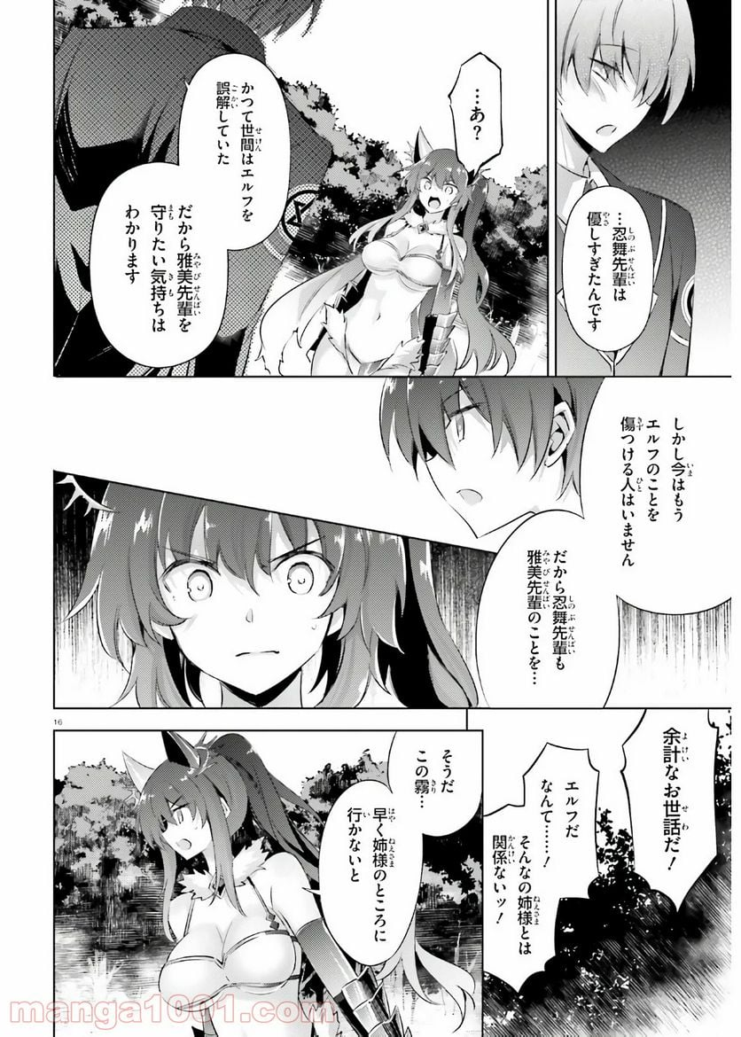 魔技科の剣士と召喚魔王 - 第87話 - Page 16