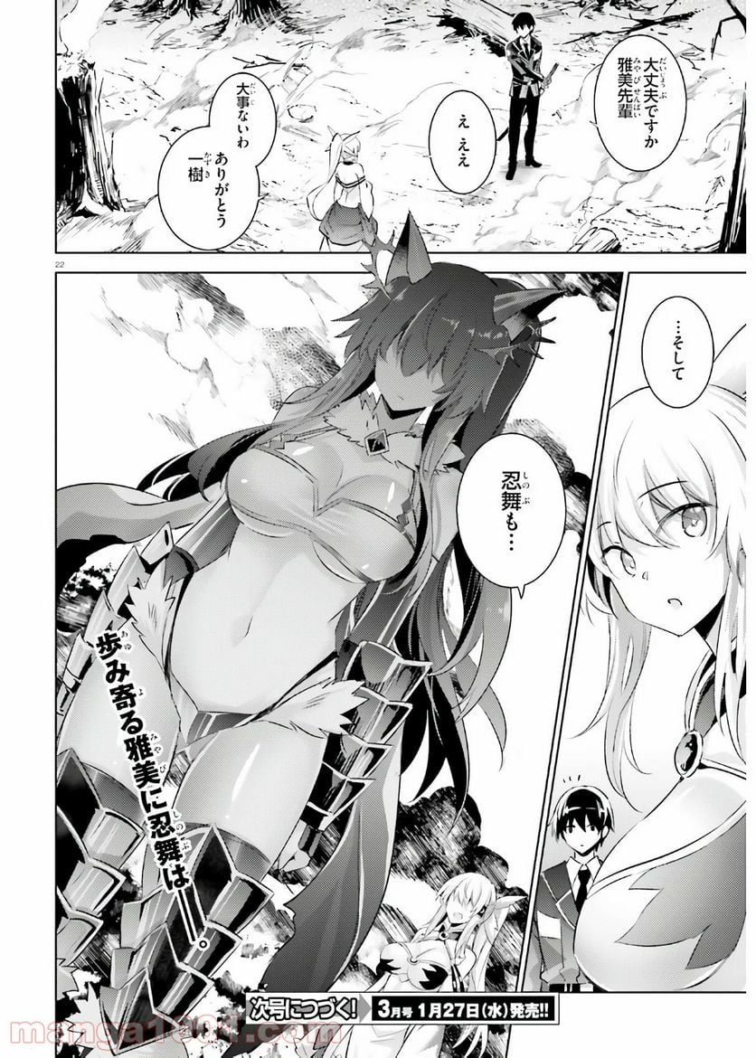 魔技科の剣士と召喚魔王 - 第87話 - Page 22