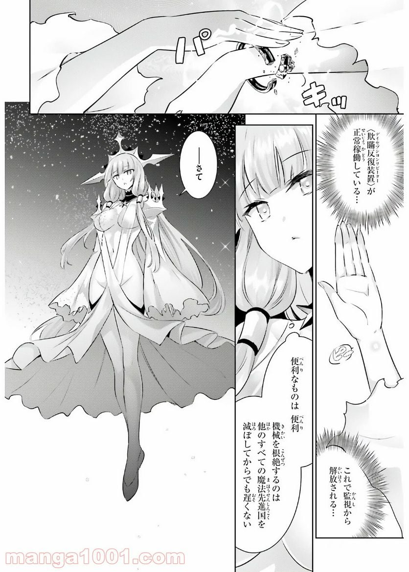 魔技科の剣士と召喚魔王 - 第87話 - Page 4