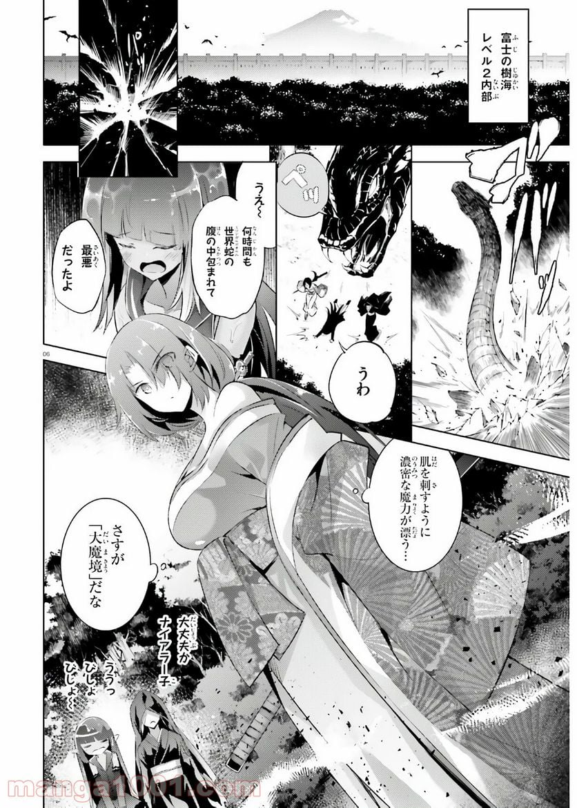 魔技科の剣士と召喚魔王 - 第87話 - Page 6