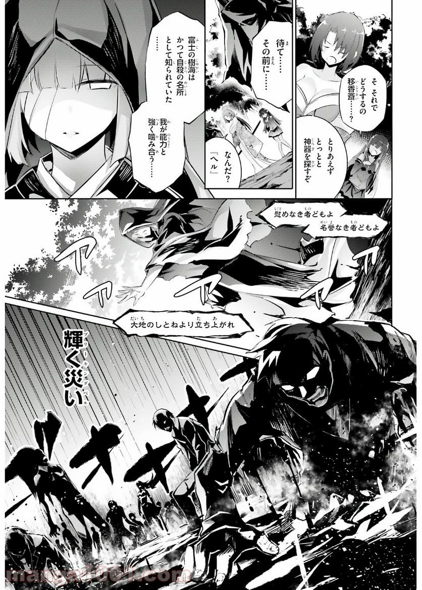 魔技科の剣士と召喚魔王 - 第87話 - Page 7