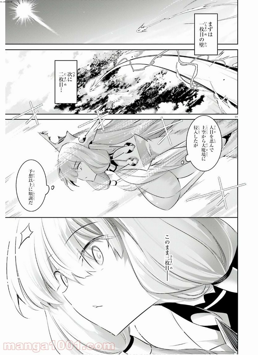 魔技科の剣士と召喚魔王 - 第88話 - Page 1