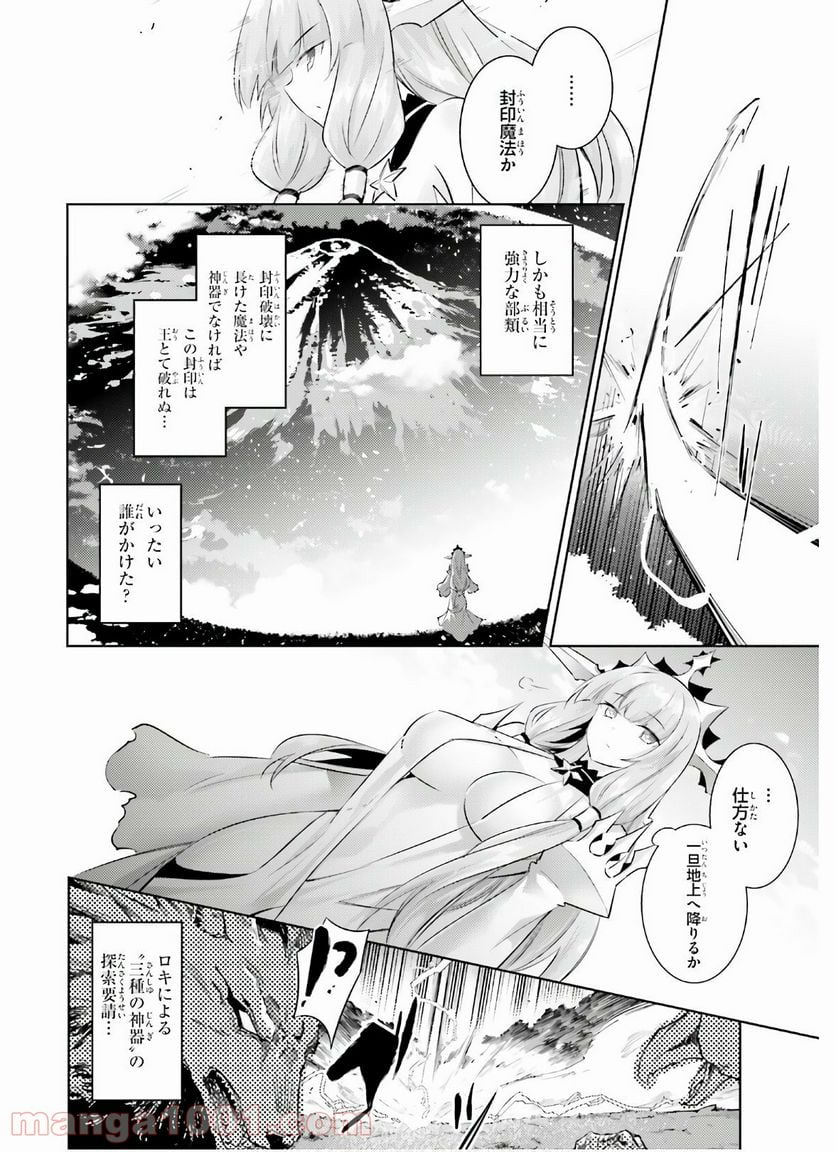 魔技科の剣士と召喚魔王 - 第88話 - Page 2