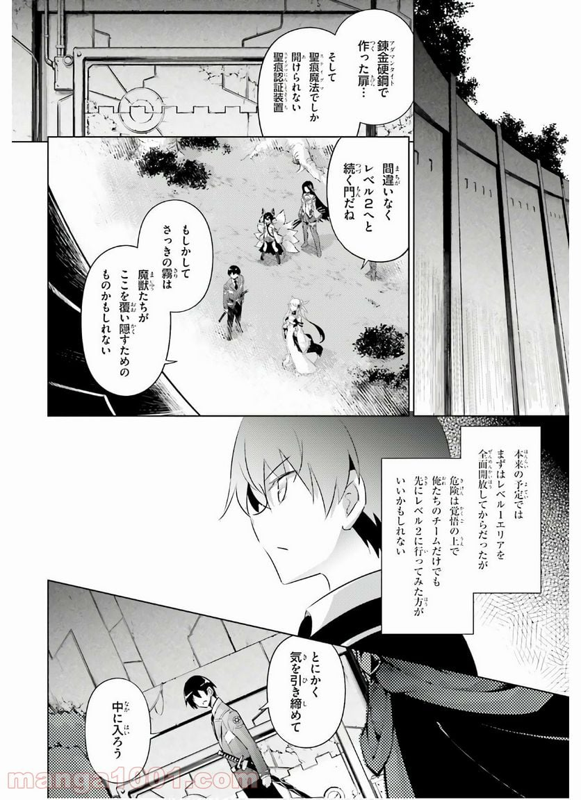 魔技科の剣士と召喚魔王 - 第88話 - Page 14