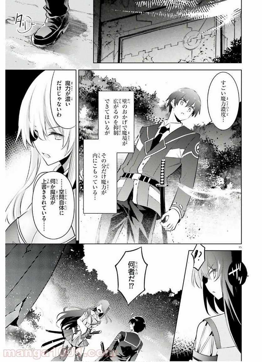 魔技科の剣士と召喚魔王 - 第88話 - Page 15