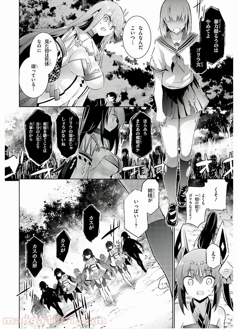 魔技科の剣士と召喚魔王 - 第88話 - Page 16