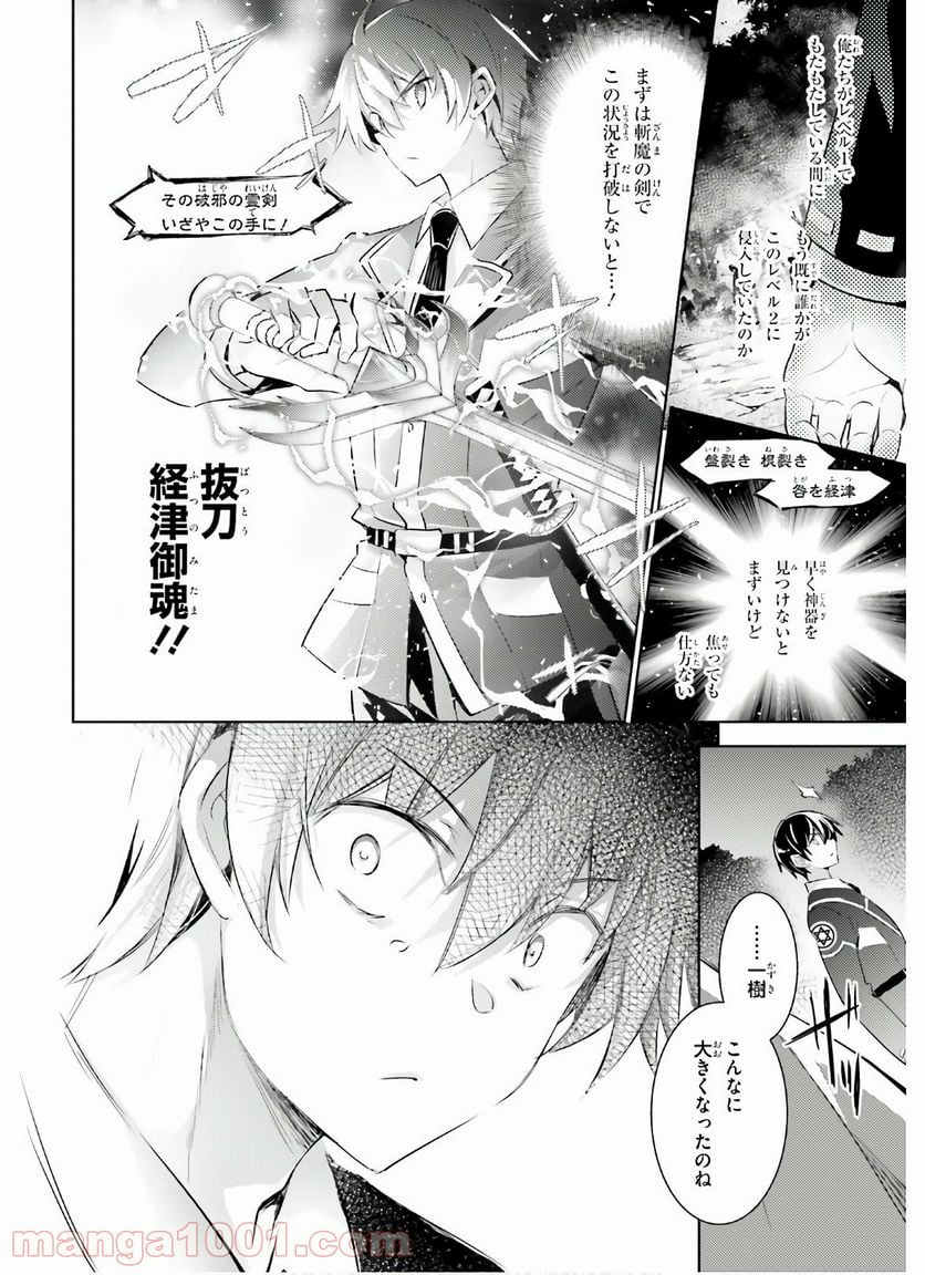 魔技科の剣士と召喚魔王 - 第88話 - Page 18