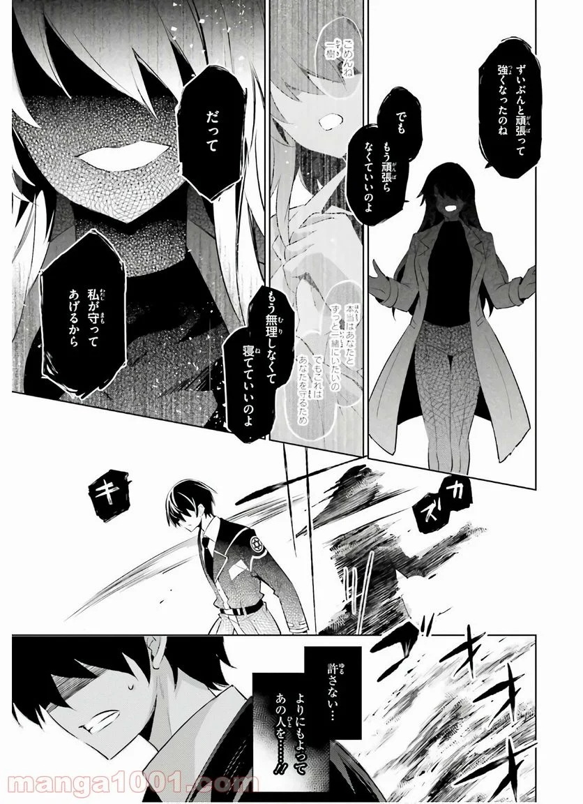 魔技科の剣士と召喚魔王 - 第88話 - Page 19