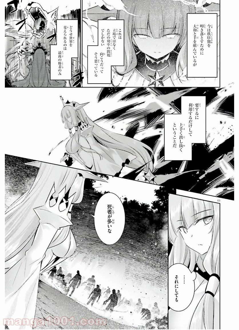 魔技科の剣士と召喚魔王 - 第88話 - Page 3