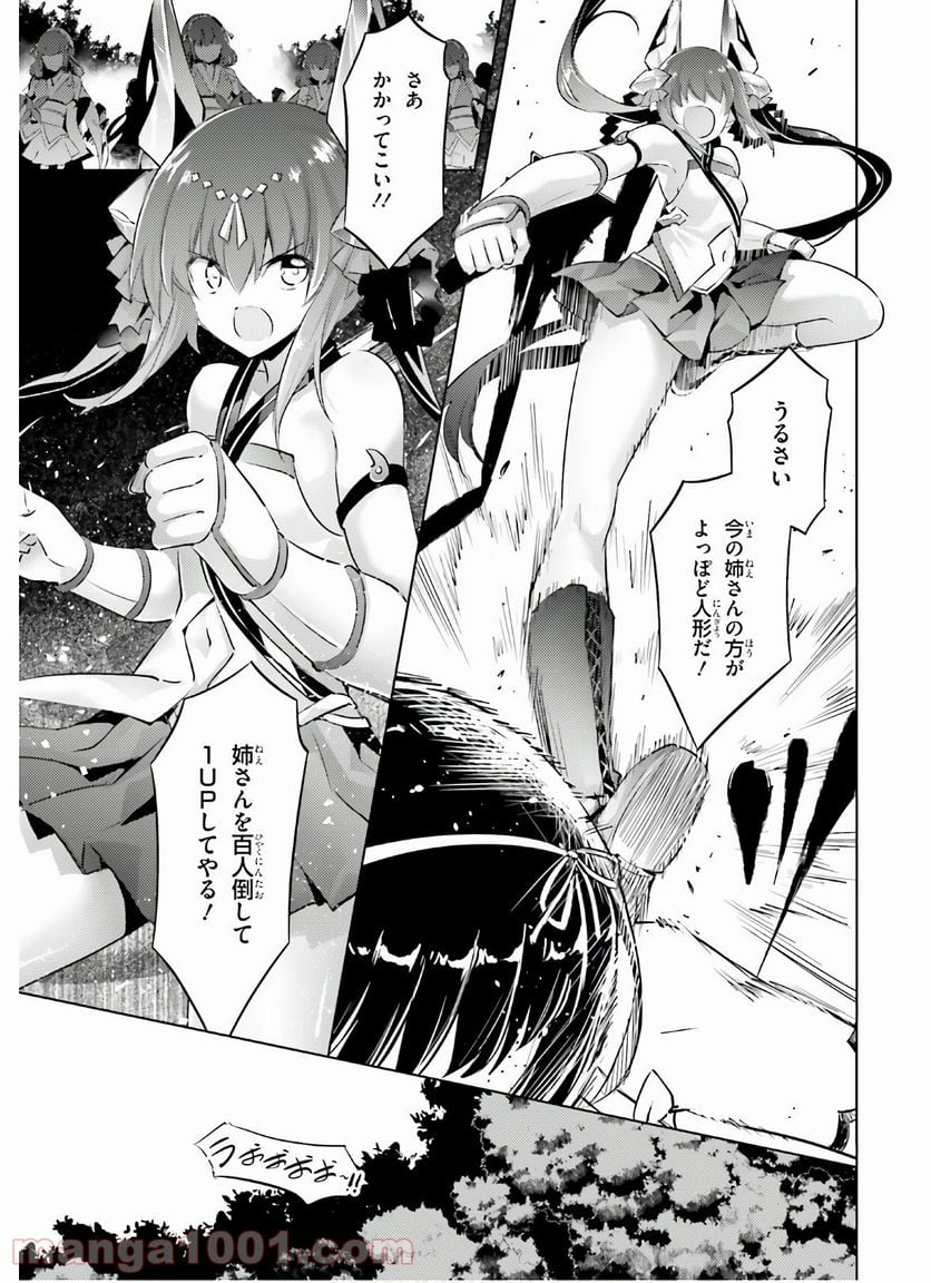 魔技科の剣士と召喚魔王 - 第88話 - Page 21