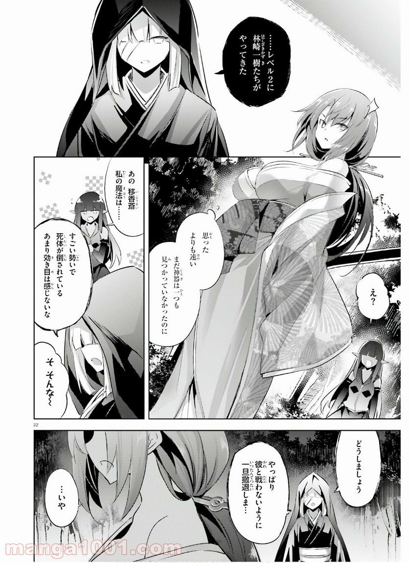 魔技科の剣士と召喚魔王 - 第88話 - Page 22