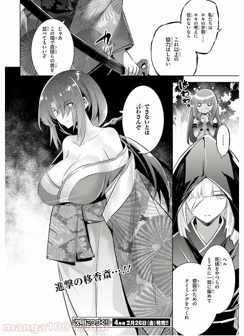 魔技科の剣士と召喚魔王 - 第88話 - Page 24