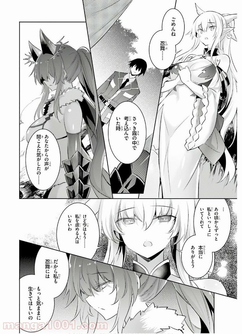 魔技科の剣士と召喚魔王 - 第88話 - Page 6