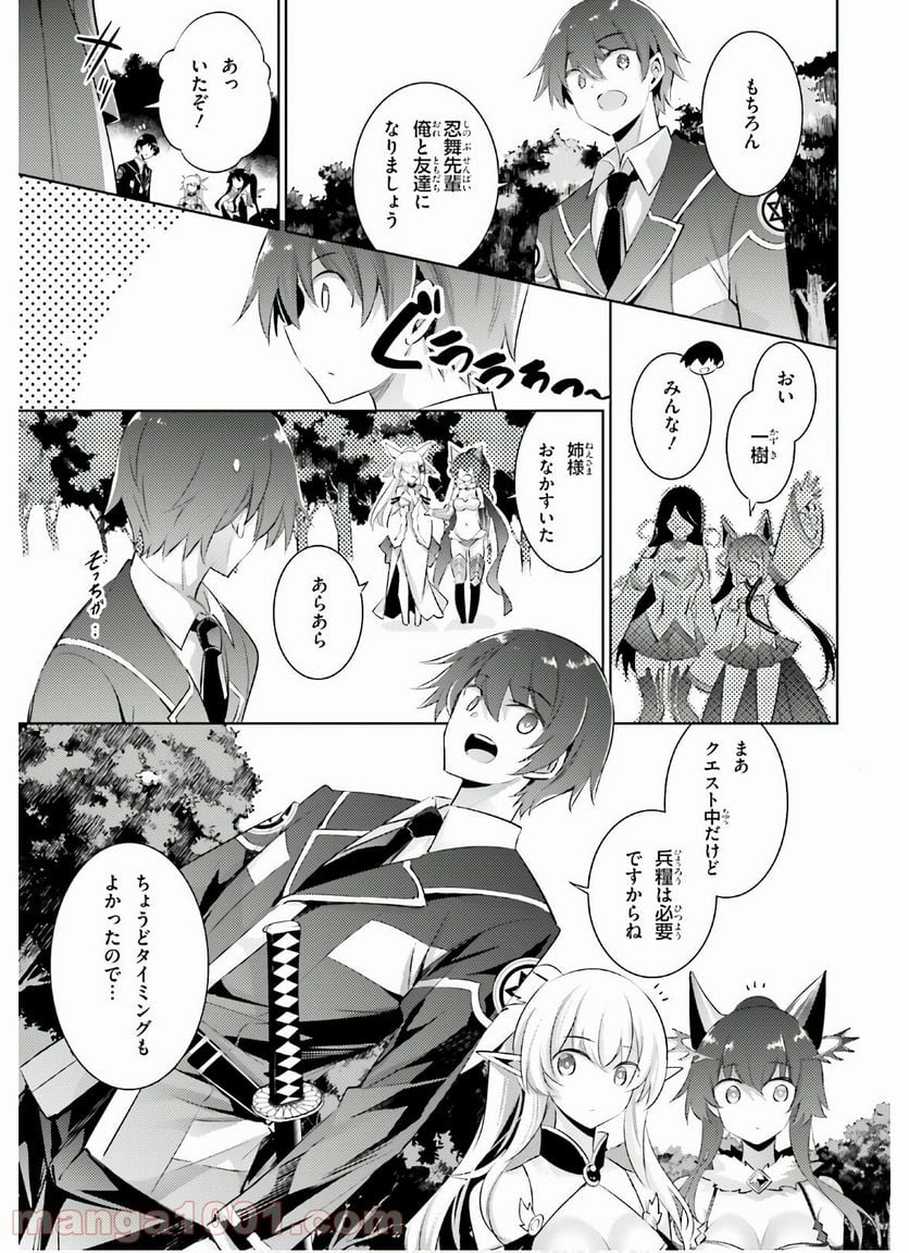 魔技科の剣士と召喚魔王 - 第88話 - Page 9