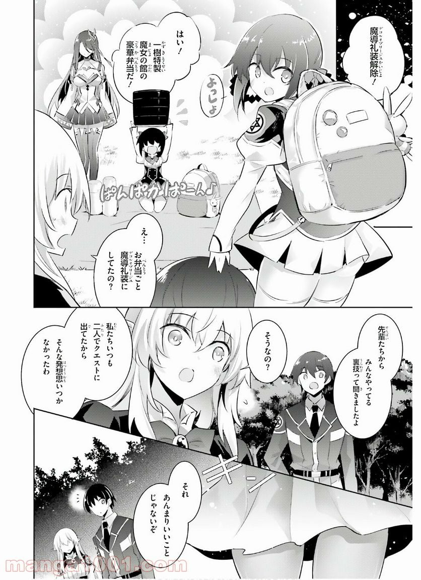 魔技科の剣士と召喚魔王 - 第88話 - Page 10