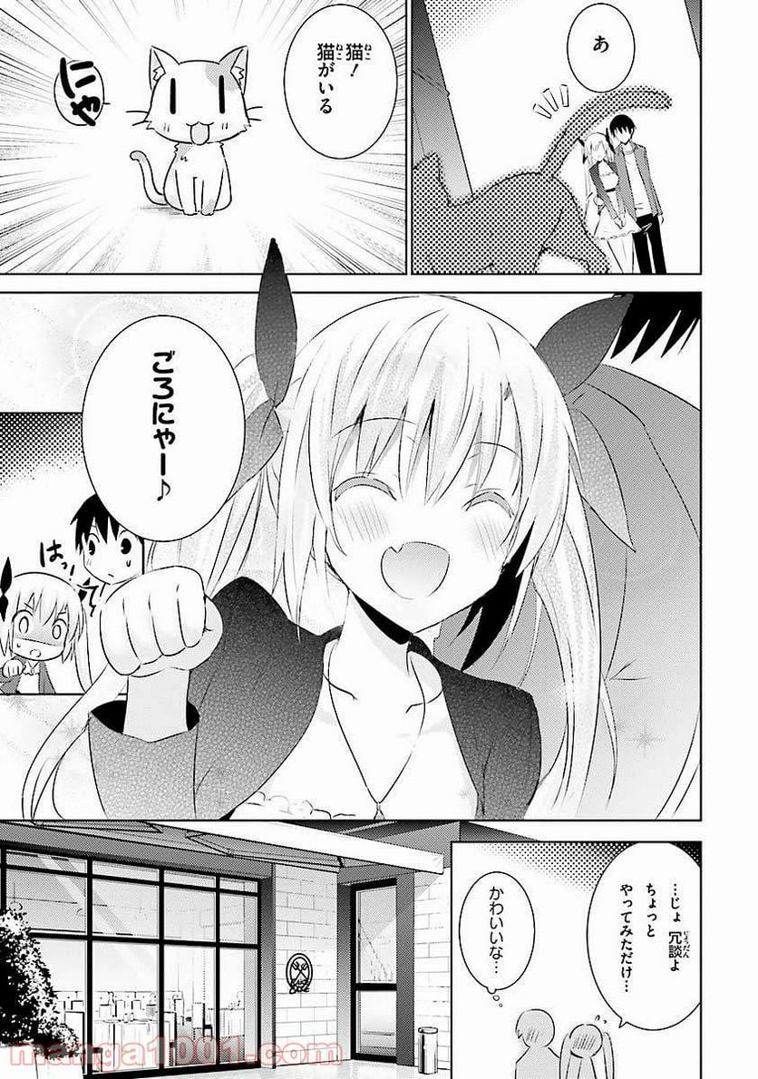 魔技科の剣士と召喚魔王 - 第9話 - Page 11