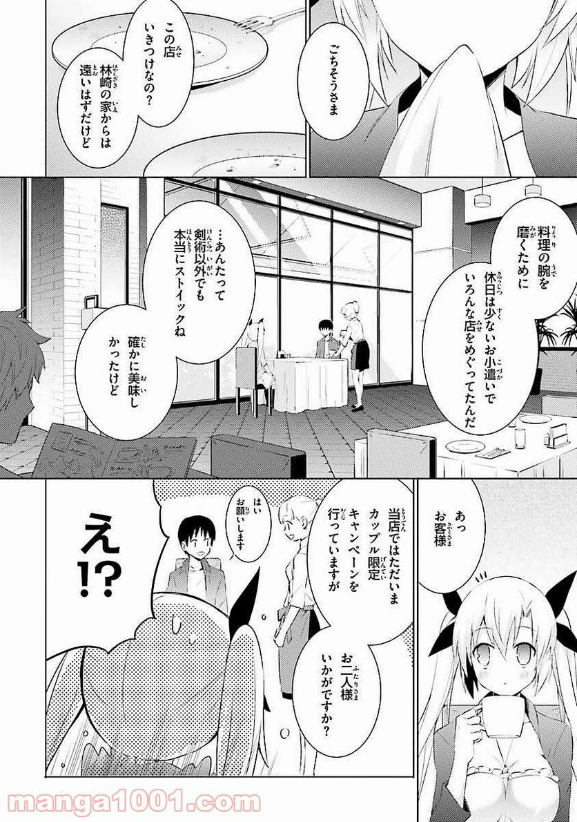 魔技科の剣士と召喚魔王 - 第9話 - Page 12