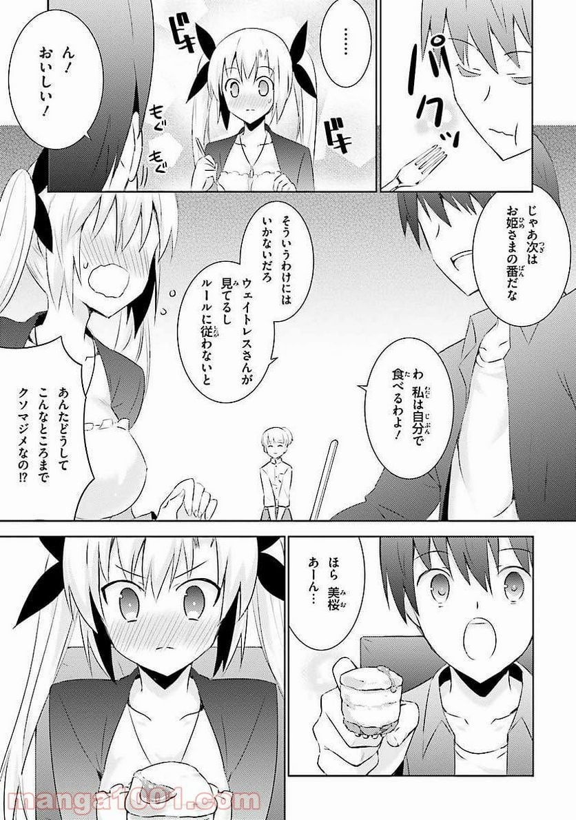 魔技科の剣士と召喚魔王 - 第9話 - Page 15