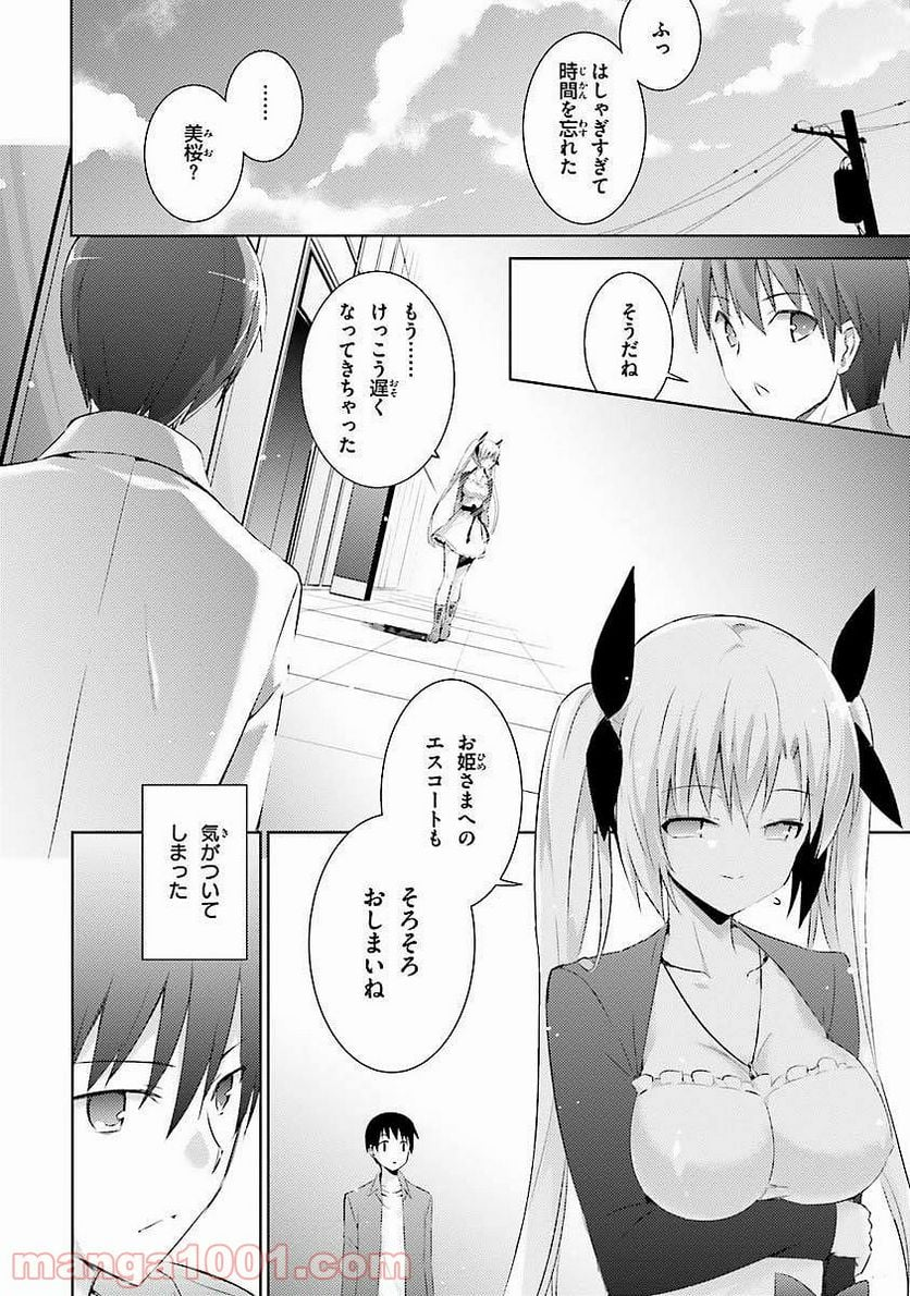 魔技科の剣士と召喚魔王 - 第9話 - Page 18