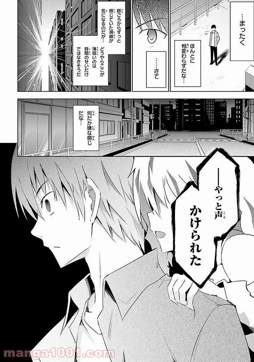 魔技科の剣士と召喚魔王 - 第9話 - Page 20