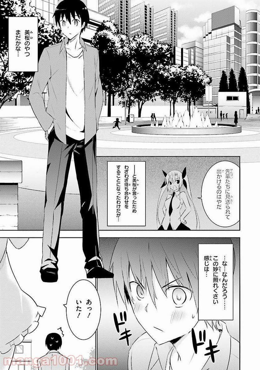 魔技科の剣士と召喚魔王 - 第9話 - Page 3