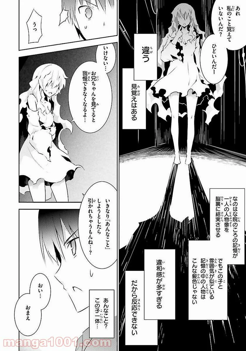 魔技科の剣士と召喚魔王 - 第9話 - Page 22