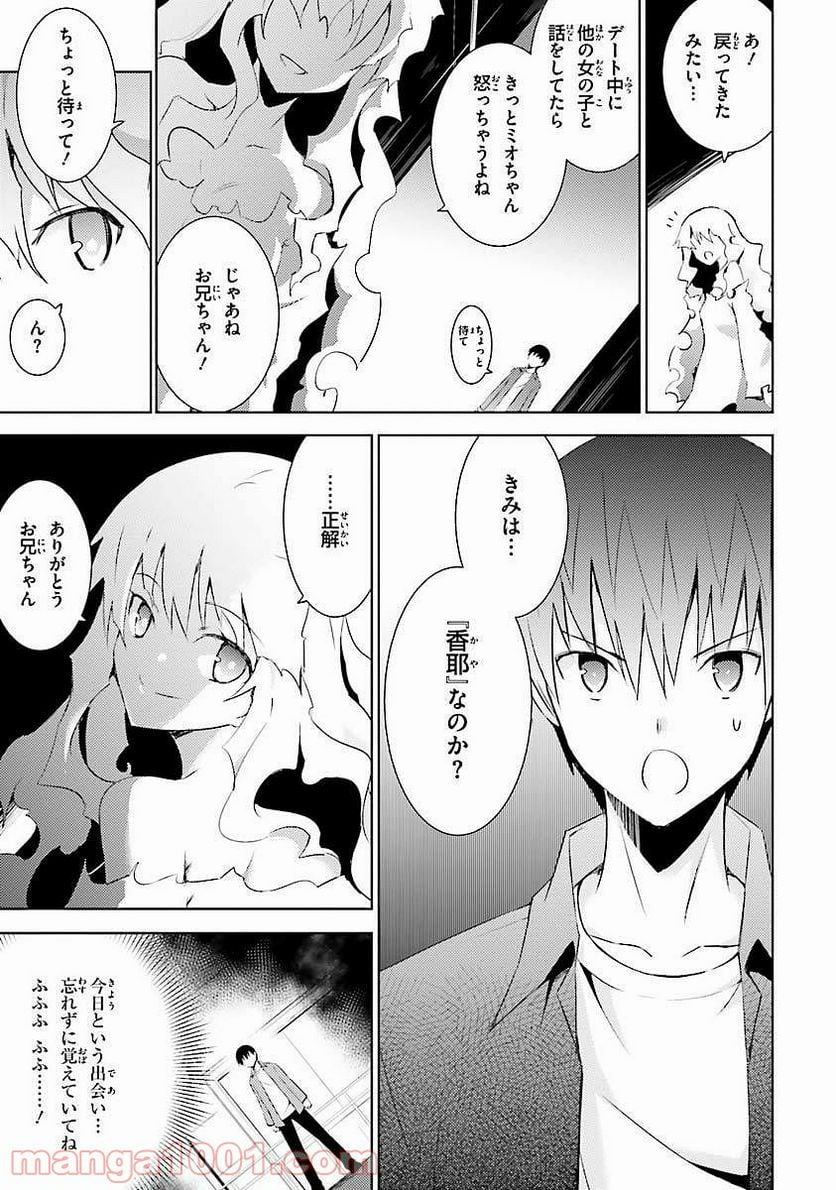 魔技科の剣士と召喚魔王 - 第9話 - Page 23