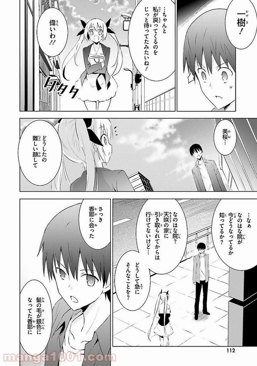 魔技科の剣士と召喚魔王 - 第9話 - Page 24